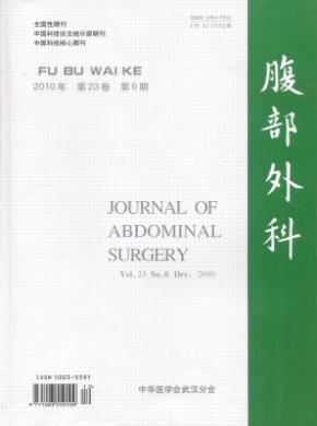 腹部外科期刊封面