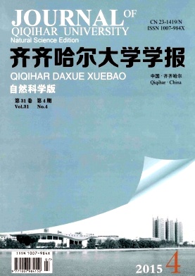 齐齐哈尔大学学报期刊封面