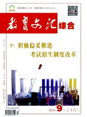 教育文汇期刊封面