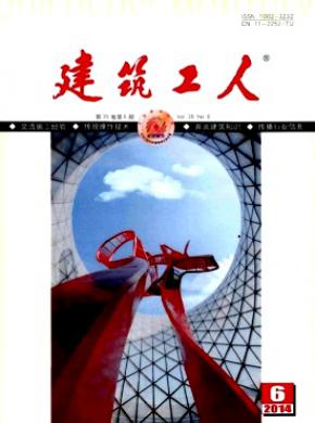 建筑工人期刊封面