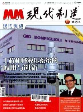 现代制造期刊封面