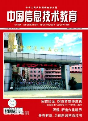 中国信息技术教育期刊封面