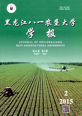 黑龙江八一农垦大学学报期刊封面
