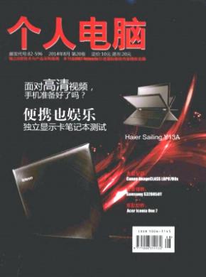 个人电脑期刊封面