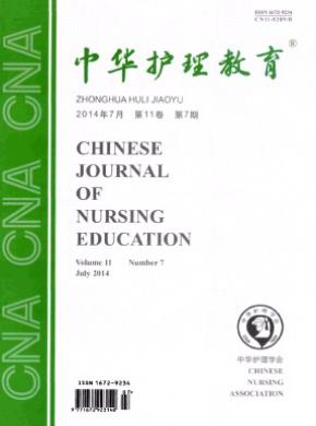 中华护理教育期刊封面