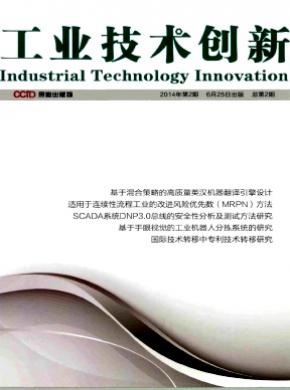 工业技术创新期刊封面