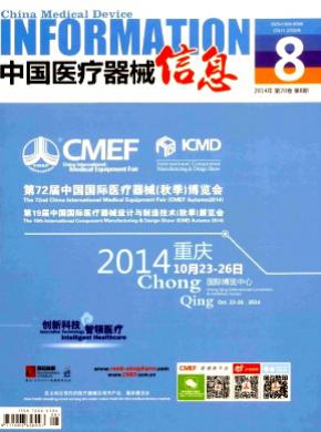 中国医疗器械信息期刊封面