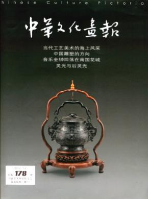 中华文化画报期刊封面