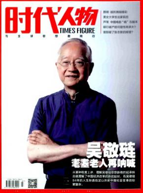 时代人物期刊封面