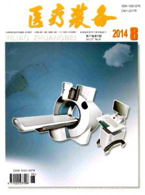 医疗装备期刊封面