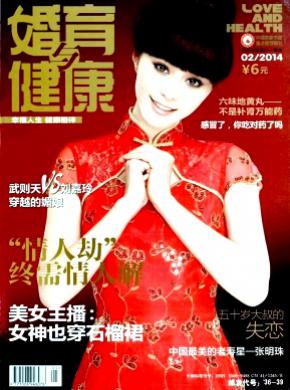 婚育与健康期刊封面