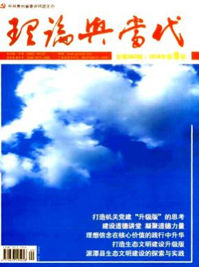 理论与当代期刊封面