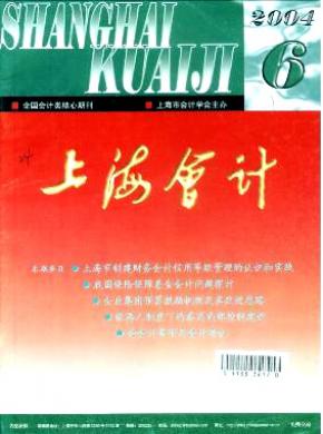 上海会计期刊封面