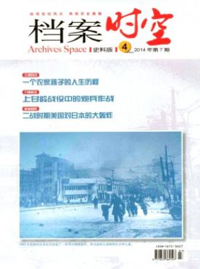 档案时空期刊封面