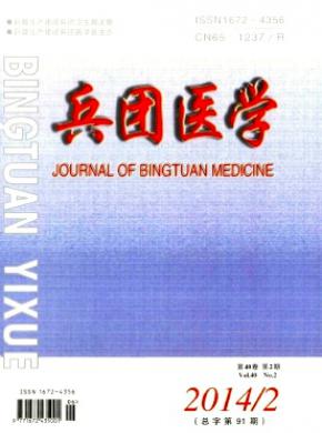 兵团医学期刊封面