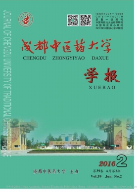 成都中医药大学学报期刊封面