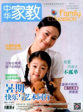 中华家教期刊封面