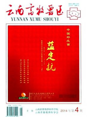 云南畜牧兽医期刊封面