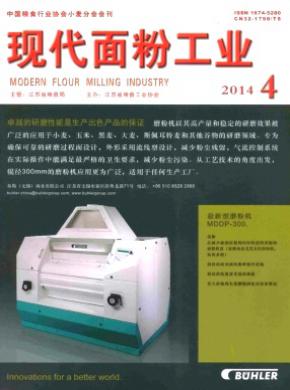现代面粉工业期刊封面