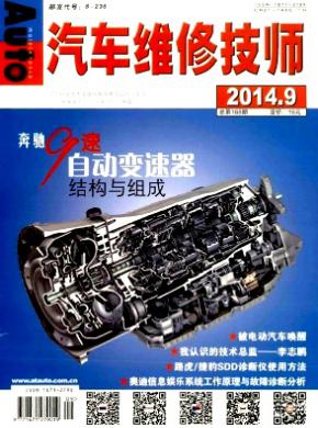 汽车维修技师期刊封面
