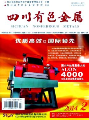 四川有色金属期刊封面