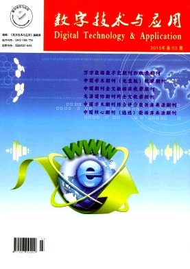数字技术与应用期刊封面