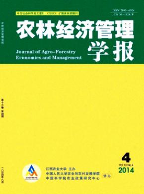 农林经济管理学报期刊封面