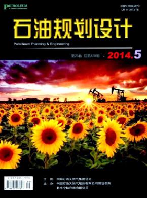 石油规划设计期刊封面