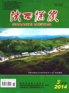 陕西煤炭期刊封面