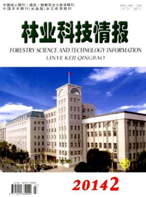 林业科技情报期刊封面