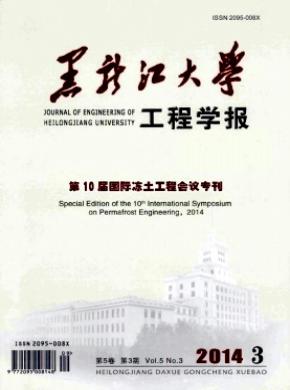 黑龙江大学工程学报期刊封面