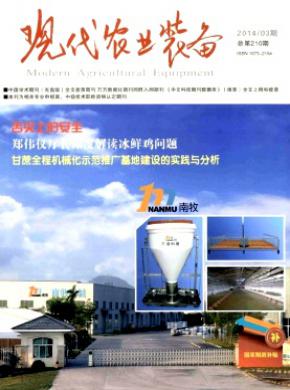 现代农业装备期刊封面