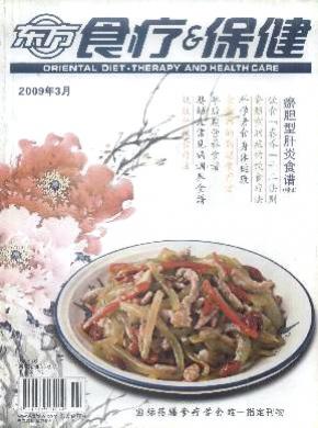 东方食疗与保健期刊封面