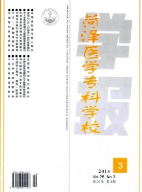 菏泽医学专科学校学报期刊封面