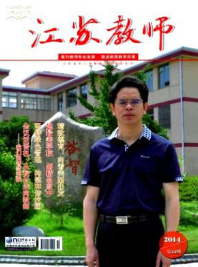 中学课程辅导江苏教师期刊封面