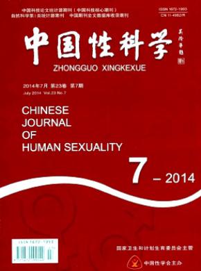 中国性科学期刊封面