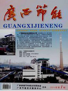 广西节能期刊封面