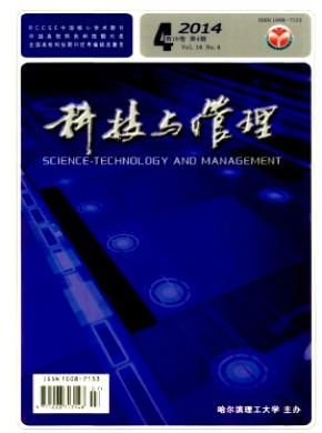 科技与管理期刊封面