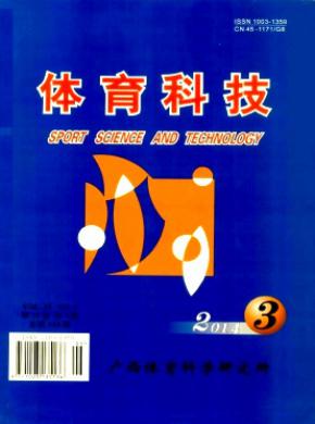 体育科技期刊封面