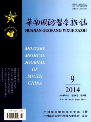 华南国防医学期刊封面
