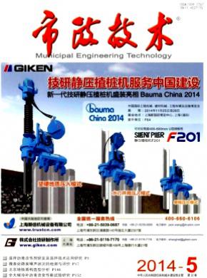 市政技术期刊封面