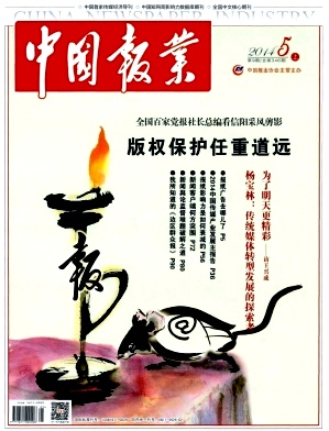 中国报业期刊封面