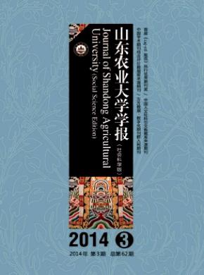 山东农业大学学报社会科学版期刊封面