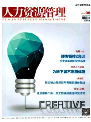 人力资源管理期刊封面
