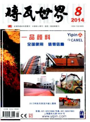 砖瓦世界期刊封面