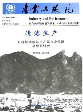产业与环境期刊封面