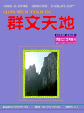 群文天地期刊封面