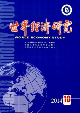 世界经济研究期刊封面