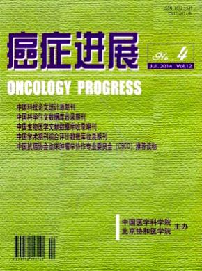 癌症进展期刊封面