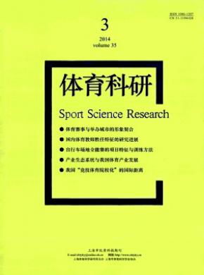 体育科研期刊封面